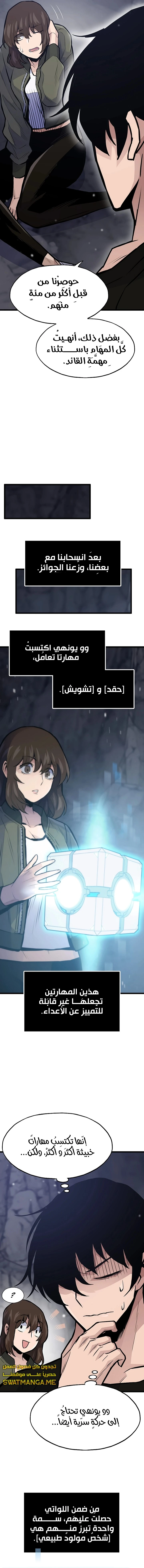 صفحة 16 — Past Life Regressor [Remake] الفصل 31