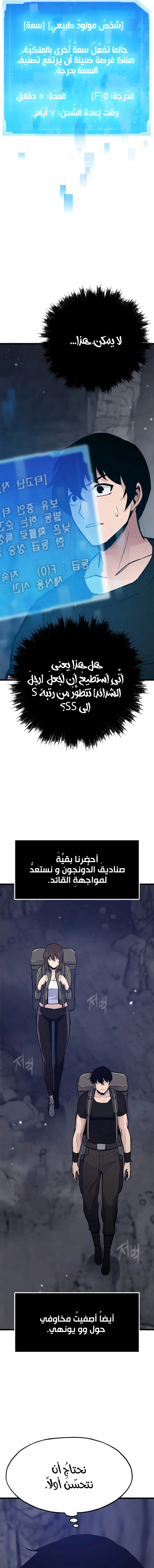 صفحة 17 — Past Life Regressor [Remake] الفصل 31