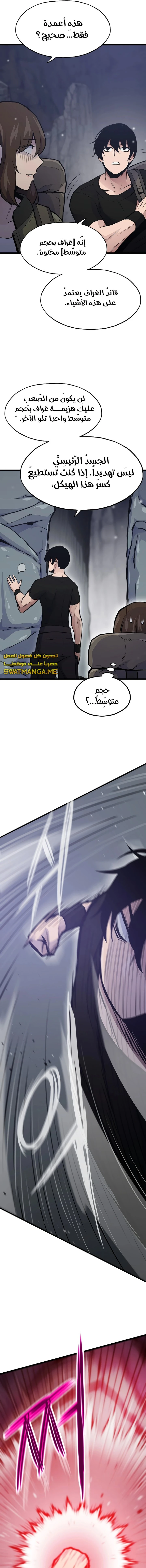 صفحة 19 — Past Life Regressor [Remake] الفصل 31