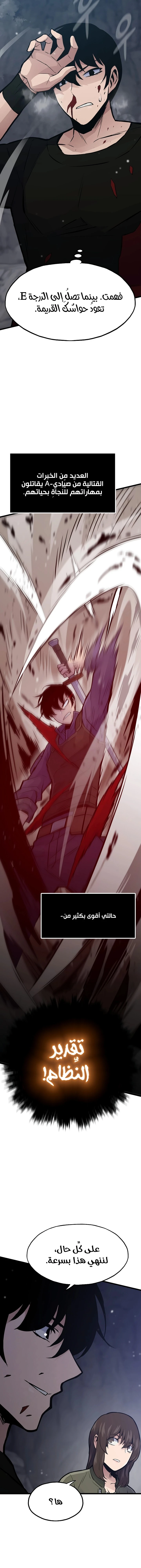 صفحة 11 — Past Life Regressor [Remake] الفصل 31