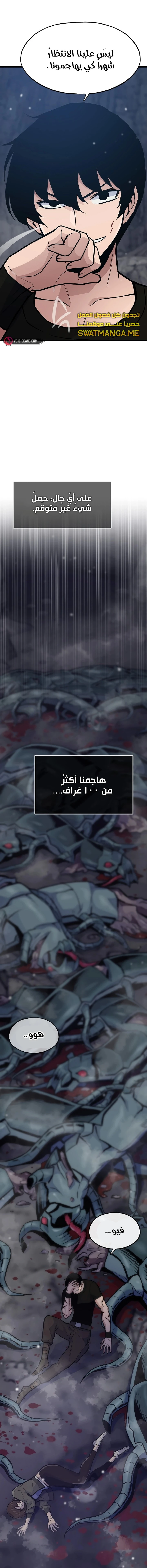 صفحة 12 — Past Life Regressor [Remake] الفصل 31