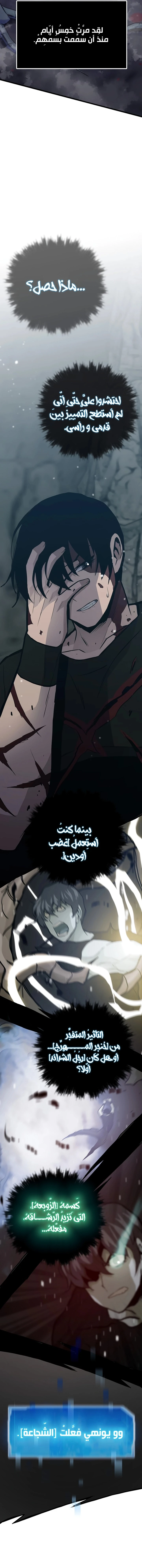 صفحة 13 — Past Life Regressor [Remake] الفصل 31