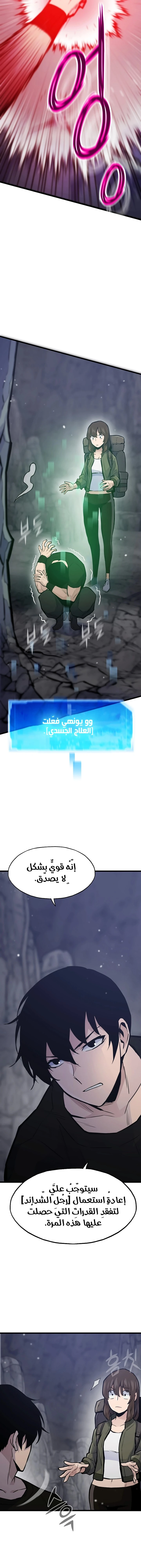 صفحة 20 — Past Life Regressor [Remake] الفصل 31