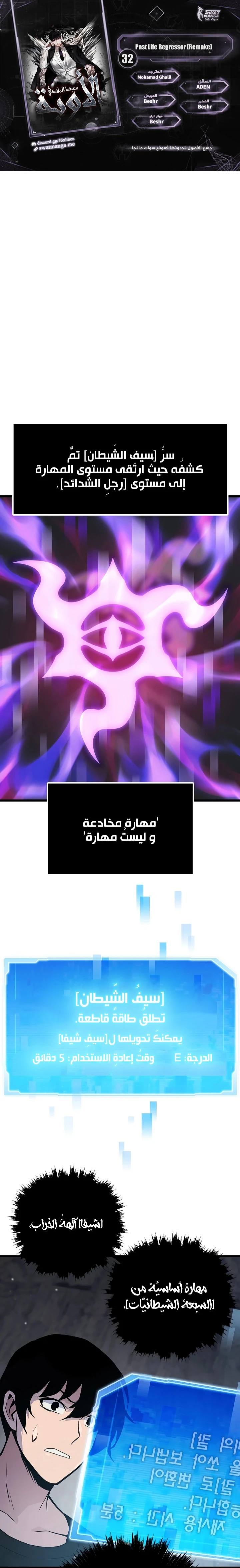 صفحة 1 — Past Life Regressor [Remake] الفصل 32