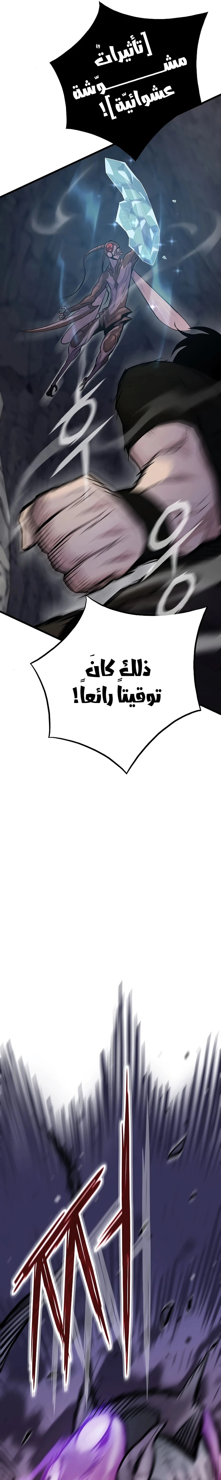 صفحة 16 — Past Life Regressor [Remake] الفصل 32