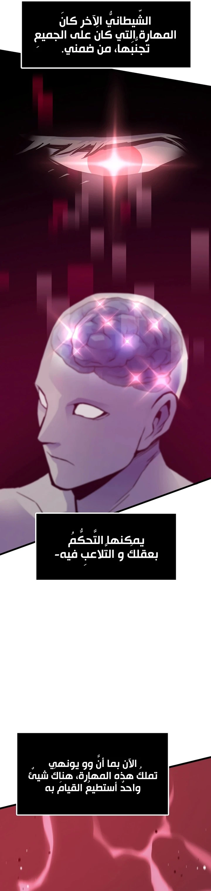 صفحة 24 — Past Life Regressor [Remake] الفصل 32