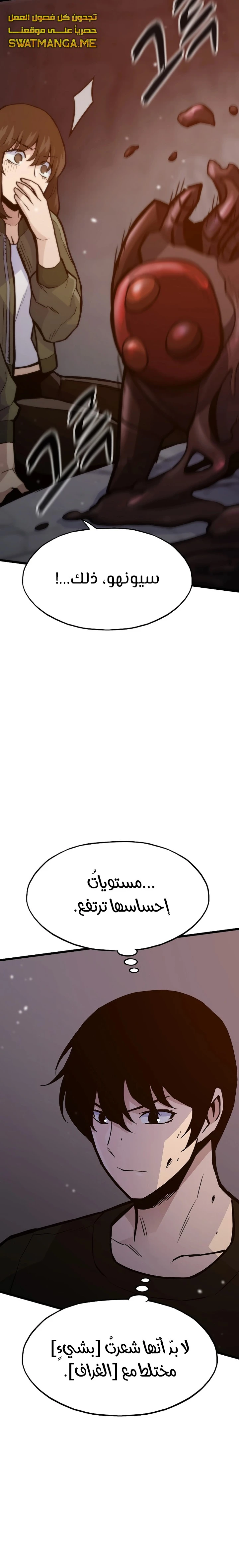 صفحة 20 — Past Life Regressor [Remake] الفصل 32