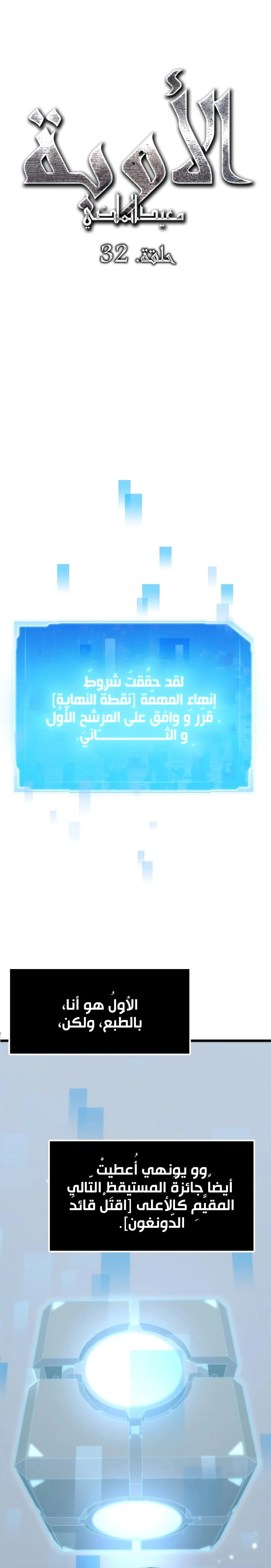 صفحة 22 — Past Life Regressor [Remake] الفصل 32