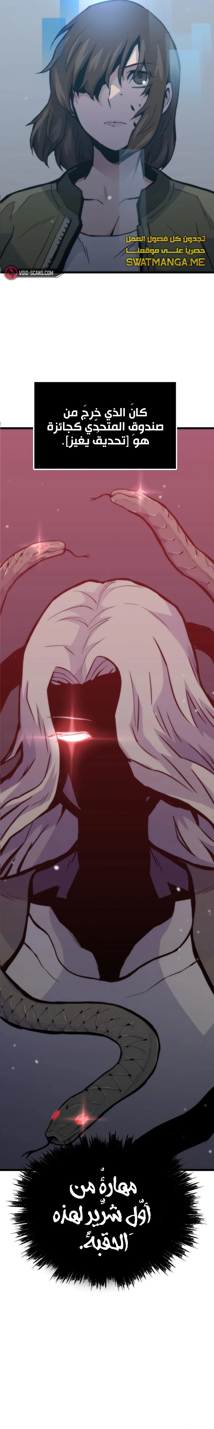 صفحة 23 — Past Life Regressor [Remake] الفصل 32