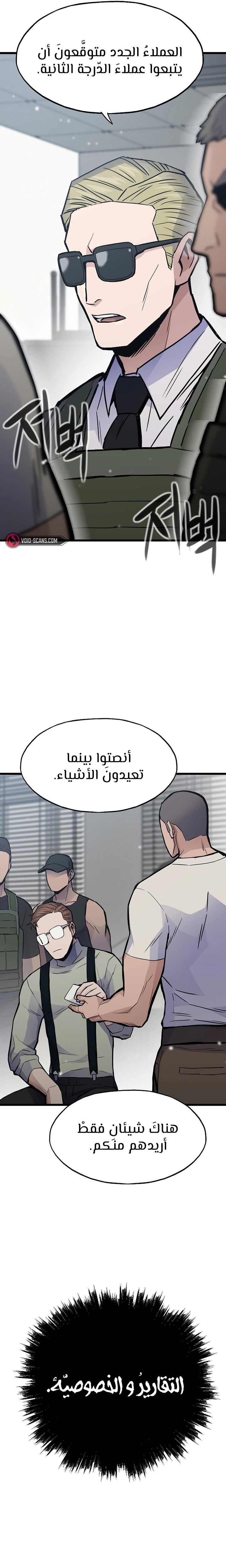 صفحة 34 — Past Life Regressor [Remake] الفصل 32