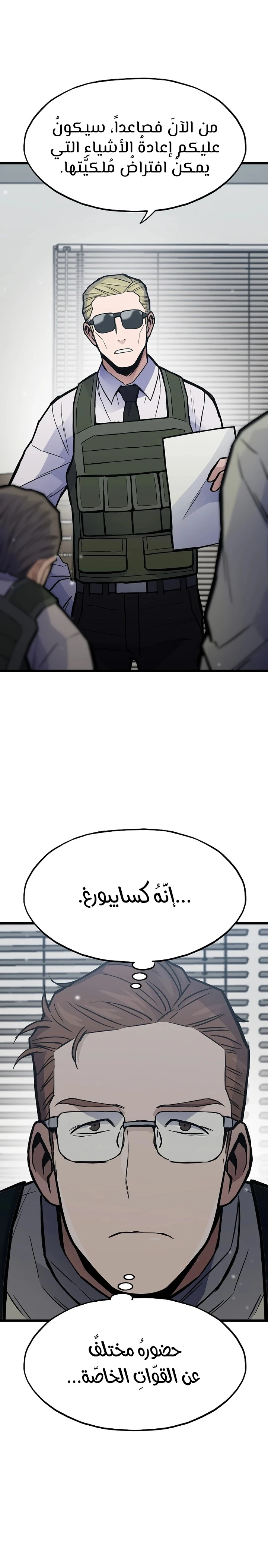 صفحة 32 — Past Life Regressor [Remake] الفصل 32