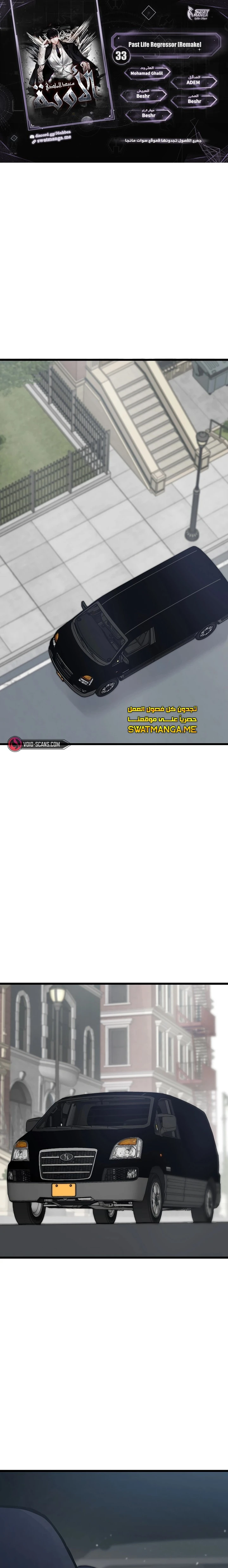 صفحة 1 — Past Life Regressor [Remake] الفصل 33