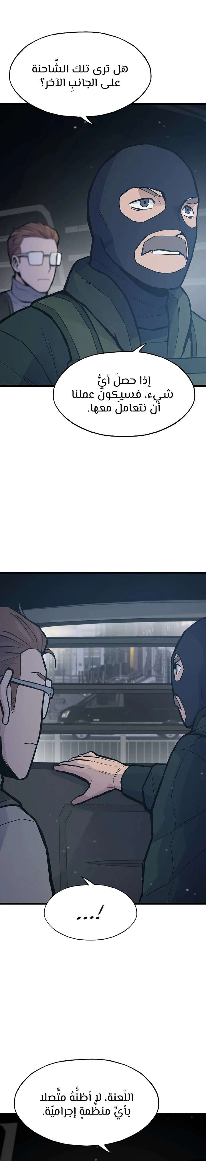 صفحة 3 — Past Life Regressor [Remake] الفصل 33