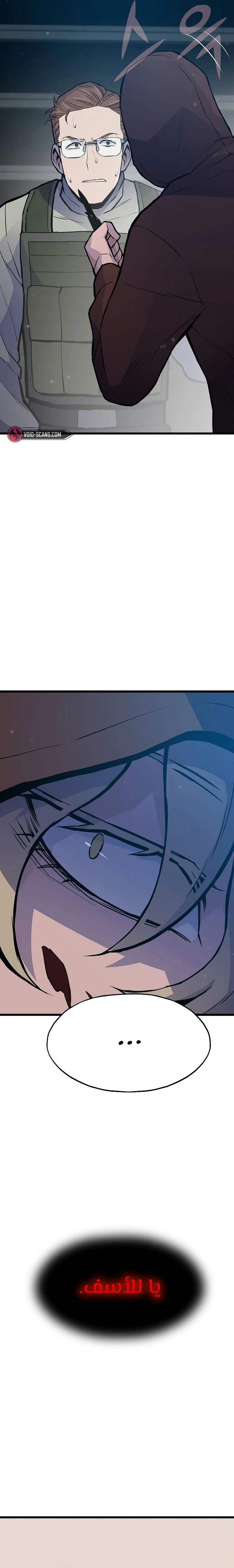 صفحة 15 — Past Life Regressor [Remake] الفصل 33