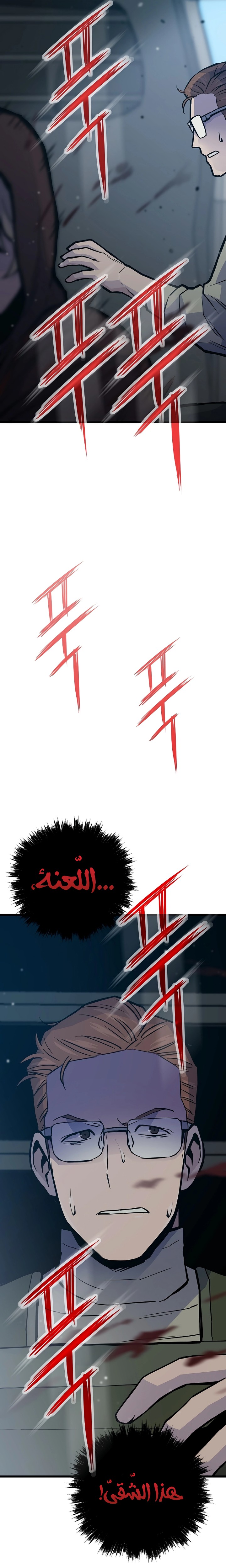 صفحة 12 — Past Life Regressor [Remake] الفصل 33