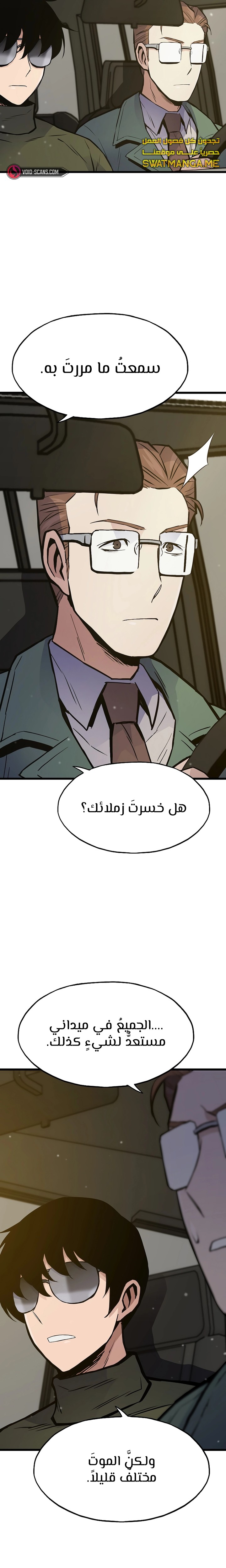 صفحة 26 — Past Life Regressor [Remake] الفصل 33