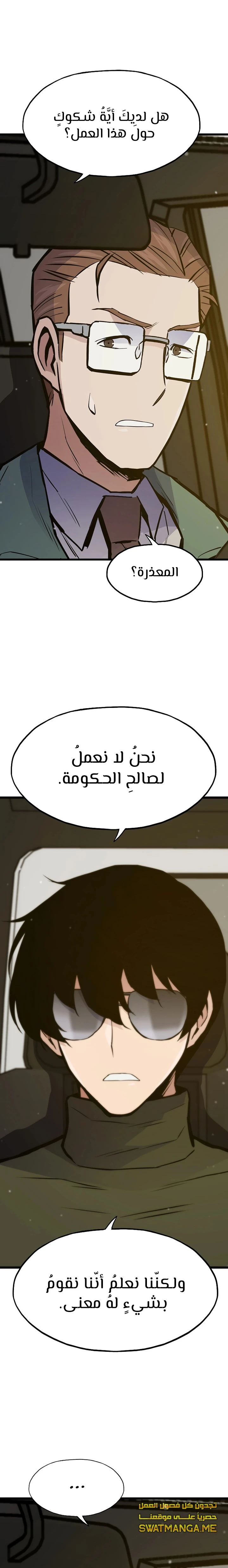 صفحة 27 — Past Life Regressor [Remake] الفصل 33