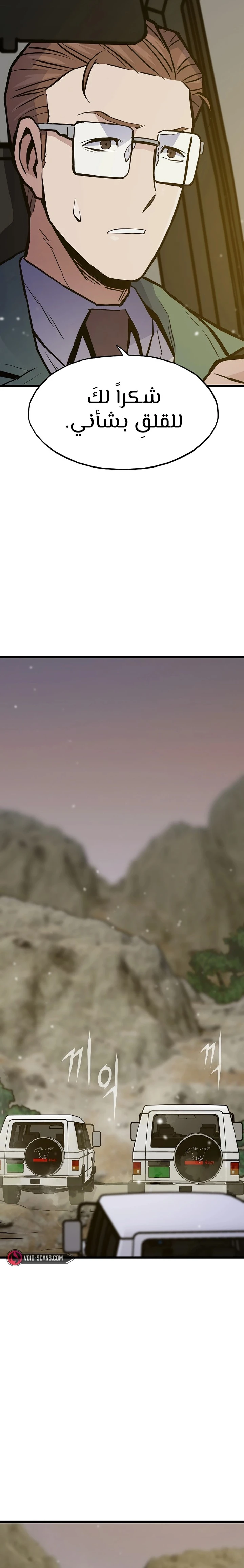 صفحة 28 — Past Life Regressor [Remake] الفصل 33