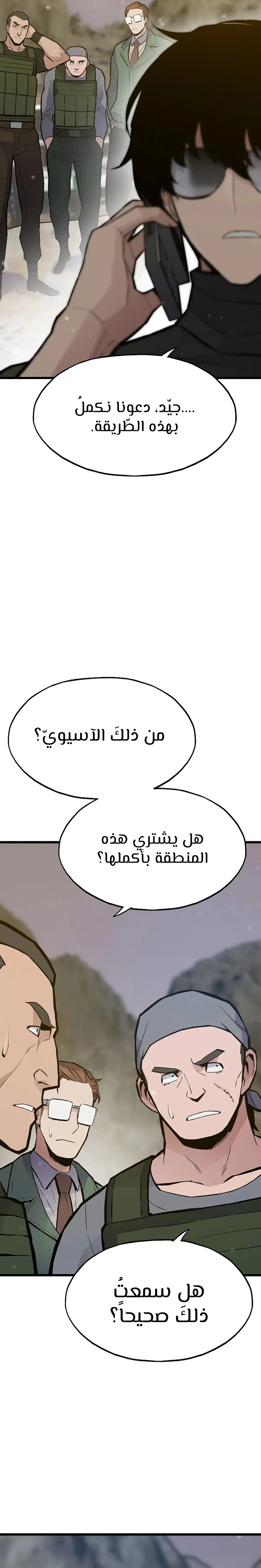 صفحة 29 — Past Life Regressor [Remake] الفصل 33