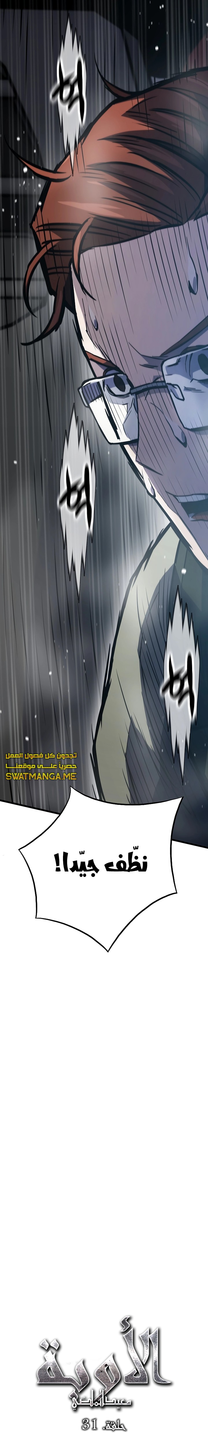 صفحة 20 — Past Life Regressor [Remake] الفصل 33