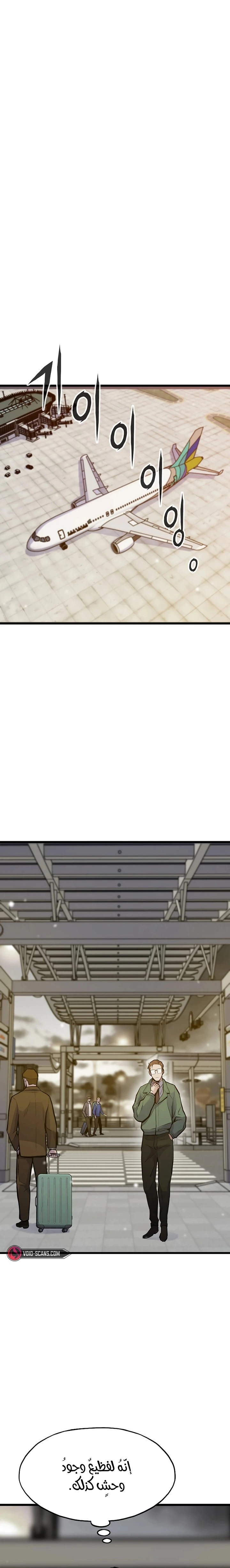 صفحة 21 — Past Life Regressor [Remake] الفصل 33