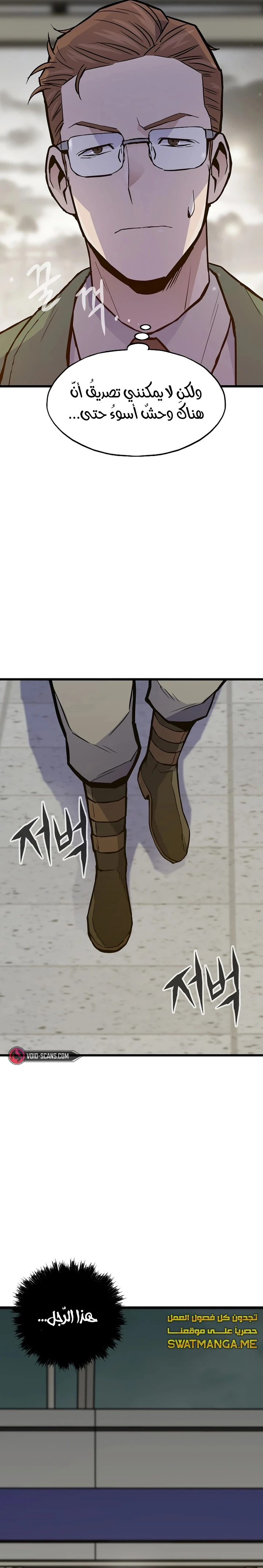 صفحة 22 — Past Life Regressor [Remake] الفصل 33