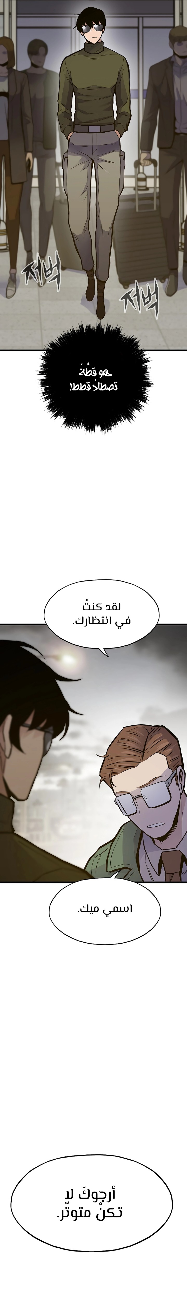 صفحة 23 — Past Life Regressor [Remake] الفصل 33