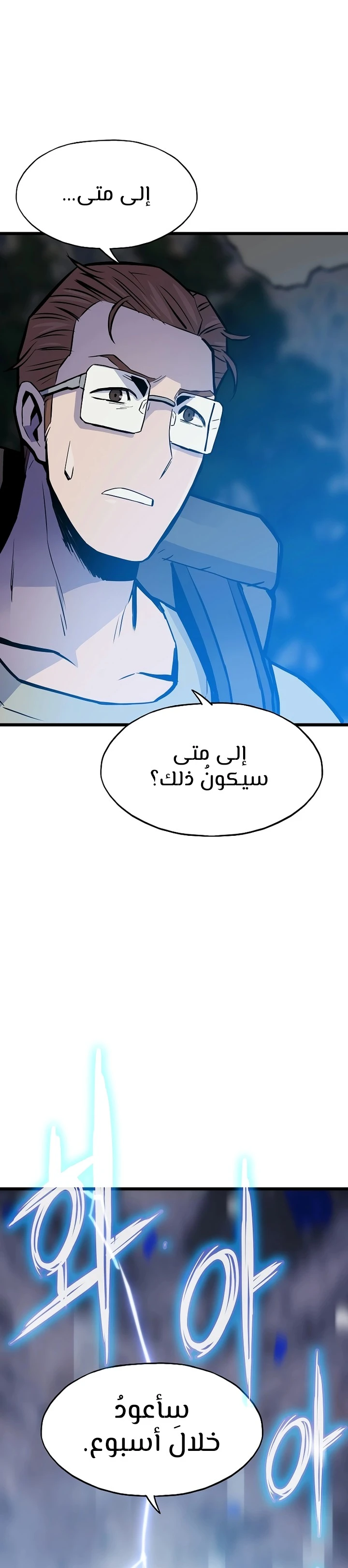 صفحة 38 — Past Life Regressor [Remake] الفصل 33