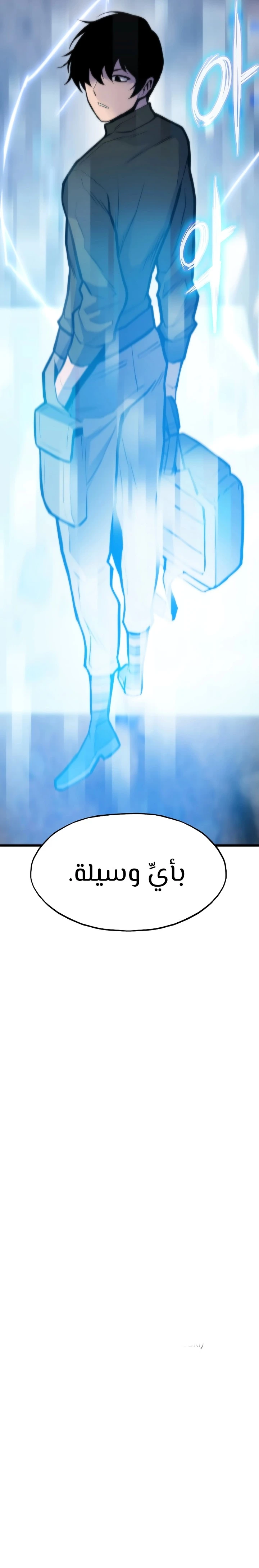 صفحة 39 — Past Life Regressor [Remake] الفصل 33