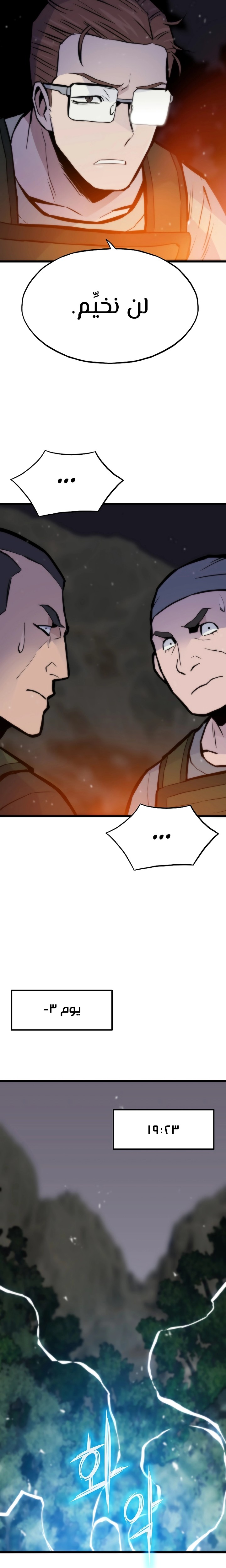 صفحة 33 — Past Life Regressor [Remake] الفصل 33