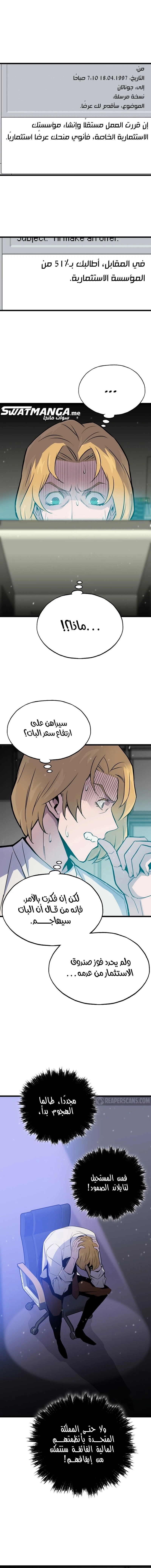 صفحة 4 — Past Life Regressor [Remake] الفصل 4