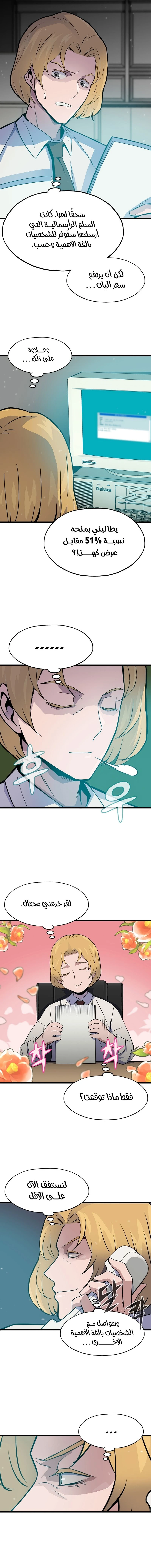 صفحة 5 — Past Life Regressor [Remake] الفصل 4