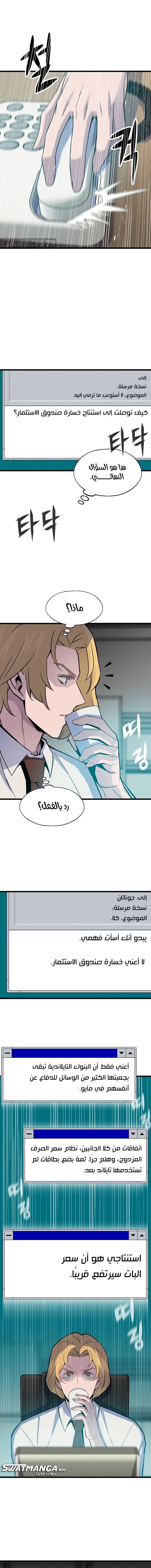 صفحة 6 — Past Life Regressor [Remake] الفصل 4