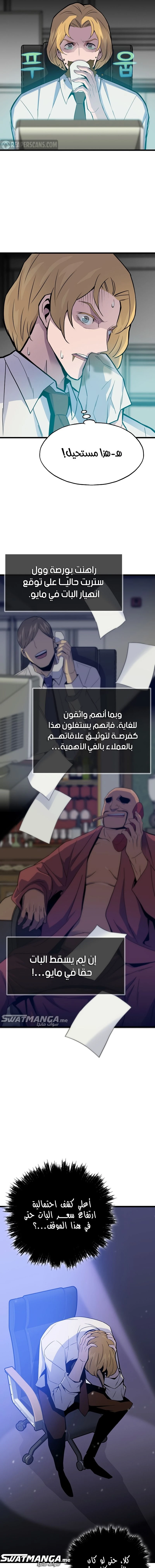 صفحة 7 — Past Life Regressor [Remake] الفصل 4