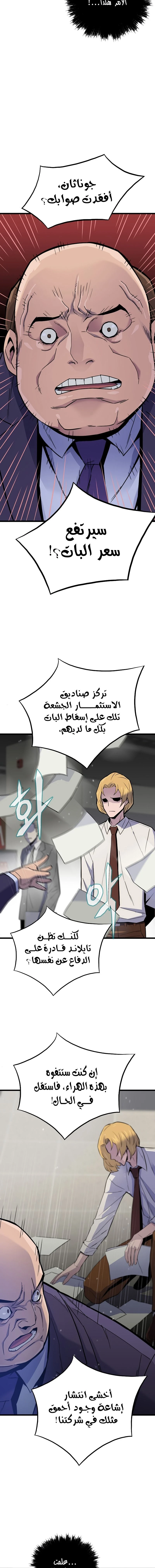 صفحة 8 — Past Life Regressor [Remake] الفصل 4