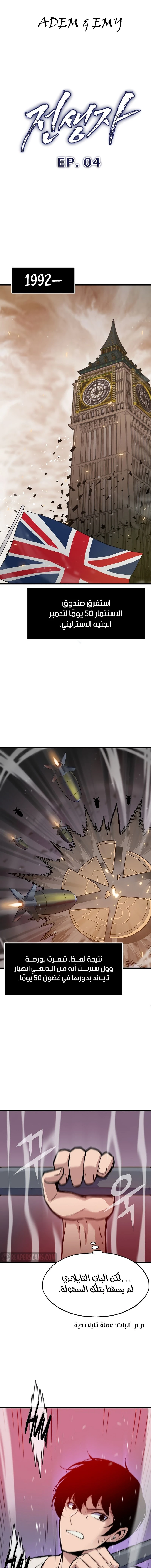 صفحة 1 — Past Life Regressor [Remake] الفصل 4