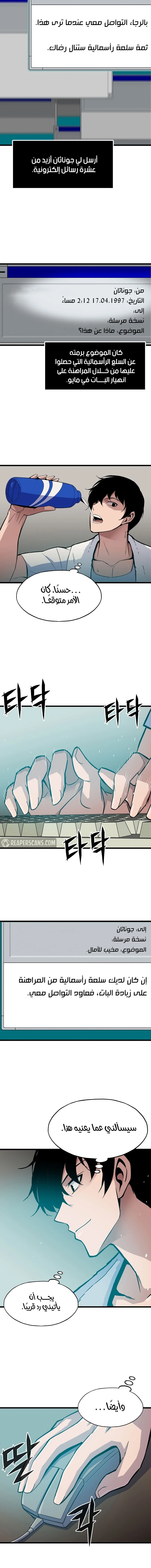 صفحة 3 — Past Life Regressor [Remake] الفصل 4