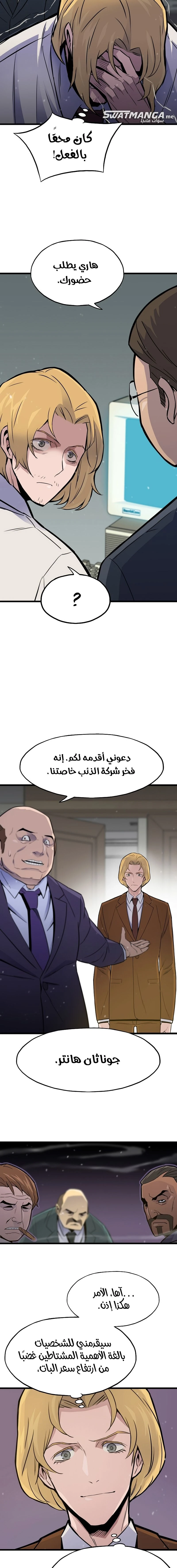 صفحة 14 — Past Life Regressor [Remake] الفصل 4