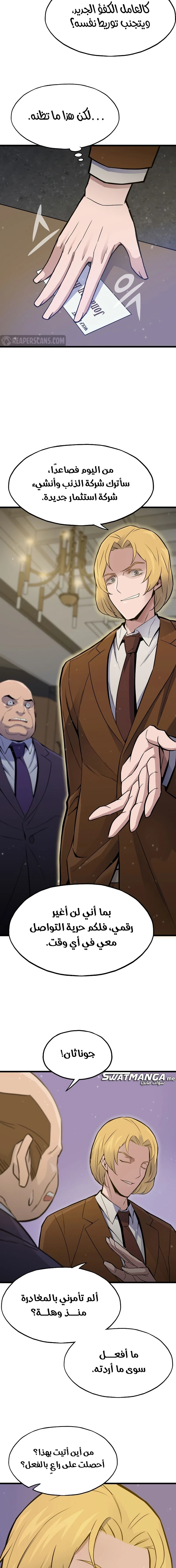 صفحة 15 — Past Life Regressor [Remake] الفصل 4