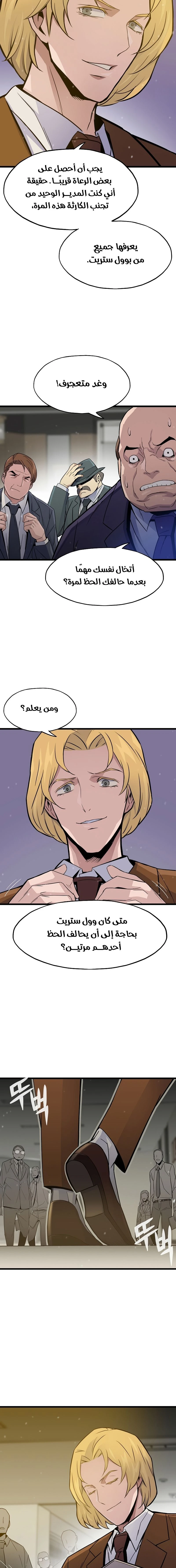 صفحة 16 — Past Life Regressor [Remake] الفصل 4