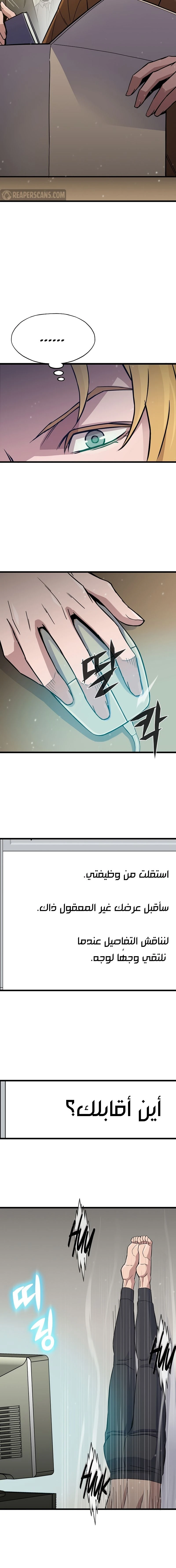 صفحة 17 — Past Life Regressor [Remake] الفصل 4