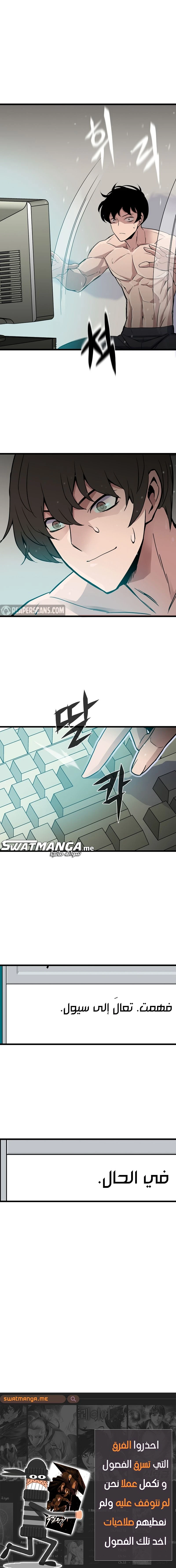 صفحة 18 — Past Life Regressor [Remake] الفصل 4