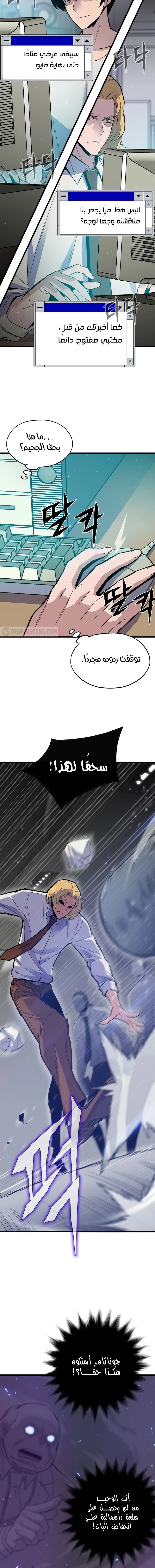 صفحة 10 — Past Life Regressor [Remake] الفصل 4