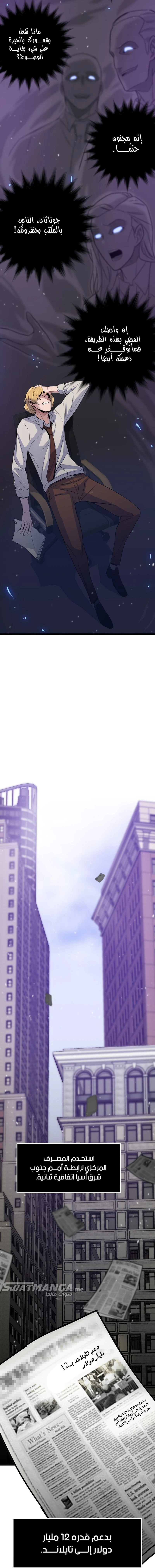 صفحة 11 — Past Life Regressor [Remake] الفصل 4