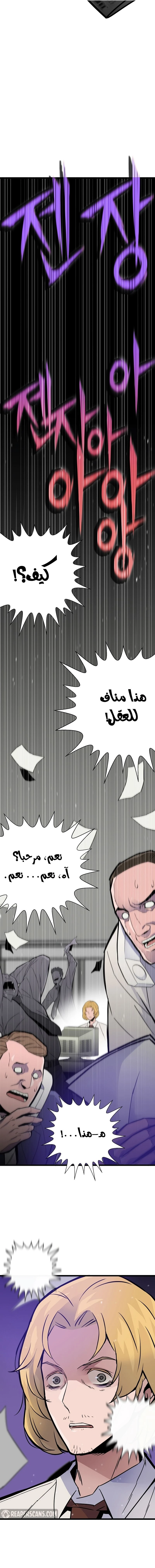 صفحة 12 — Past Life Regressor [Remake] الفصل 4