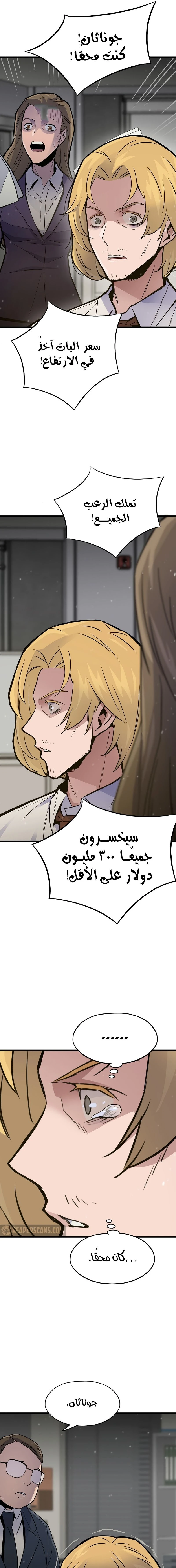 صفحة 13 — Past Life Regressor [Remake] الفصل 4