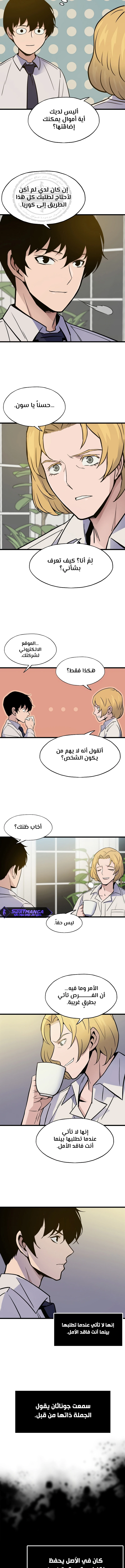 صفحة 3 — Past Life Regressor [Remake] الفصل 6