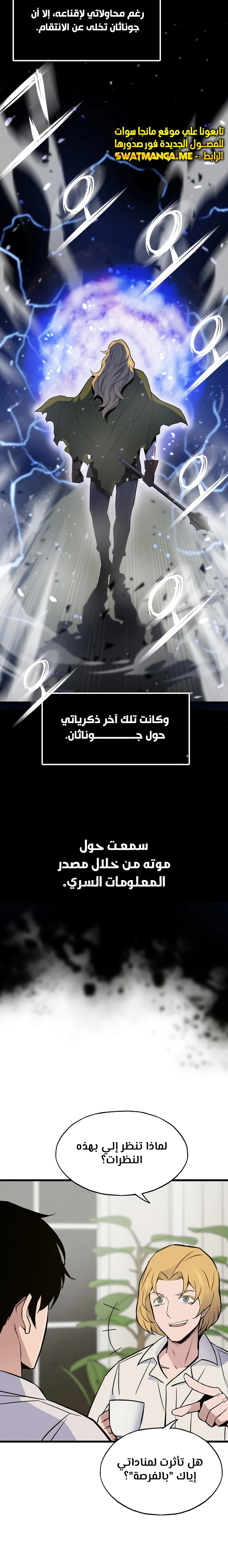 صفحة 5 — Past Life Regressor [Remake] الفصل 6