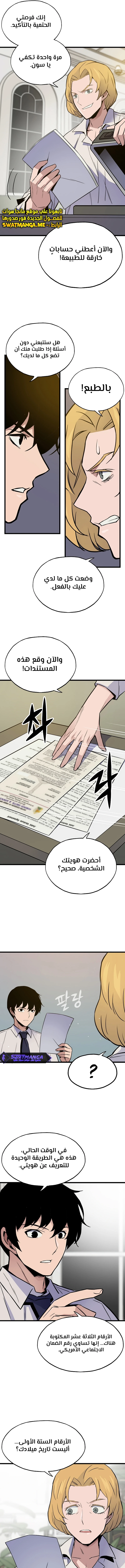 صفحة 6 — Past Life Regressor [Remake] الفصل 6