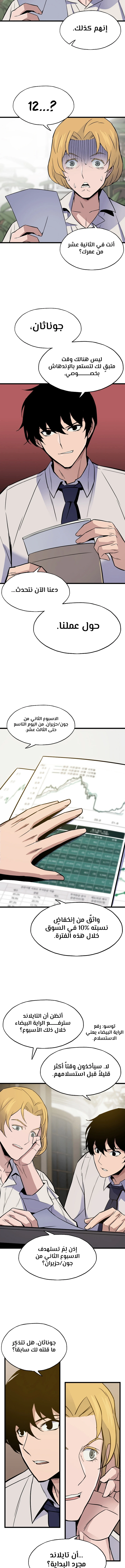 صفحة 7 — Past Life Regressor [Remake] الفصل 6